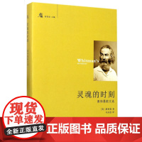 灵魂的时刻