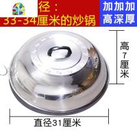 炒锅锅盖特厚不锈钢大号圆形加高厨房老式家用炒菜蒸锅盖子通用款 FENGHOU 不锈钢高锅盖31cm加厚款收藏加购送礼品