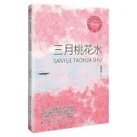 [N]三月桃花水(4年级新版)/小学语文同步阅读-9787570229604