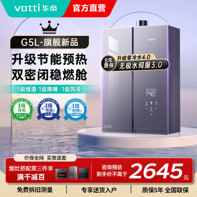 华帝(VATTI)官方16升家用燃气热水器天然气G5L 5A级一级恒温零冷水无极变频水伺服级i12571B 16L