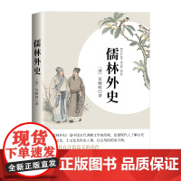 儒林外史