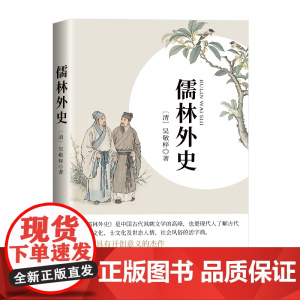 儒林外史
