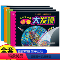 [全4册]我的第一次视觉大发现 [正版]抖音同款我的第一次视觉大发现 手电筒游戏书 专注力训练游戏 神奇胶片书 3-
