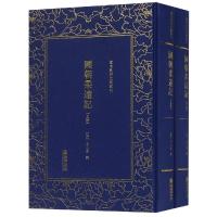 国朝柔远记(全2册)/清末民初文献丛刊