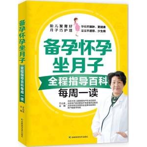 醉染图书备孕怀孕坐月子9787557834166