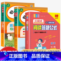 答题公式+文言文+古诗词 小学通用 [正版]小学语文阅读理解满分公式三段式视频讲解答题公式法基础知识大全小学生一二三四五
