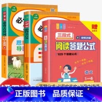 答题公式+文言文+古诗词 小学通用 [正版]小学语文阅读理解满分公式三段式视频讲解答题公式法基础知识大全小学生一二三四五
