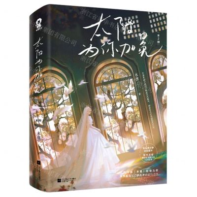 [N]太阳为你加冕(上下)-9787559453990