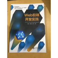 正版新书]Web前端开发实践杨梅9787313200860