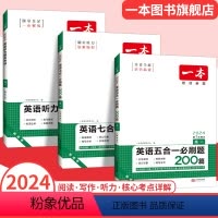 [新高考]五合一必刷题 高中二年级 [正版]2024高中英语专项训练高一二三完形填空阅读理解高考英语五合一新高考英语必刷
