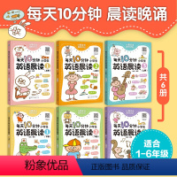 英语 小学通用 [正版]赠音频 每天10分钟小学生英语晨读 全6册 6-12岁儿童小学生1-6年级小学英语听说阅读语法
