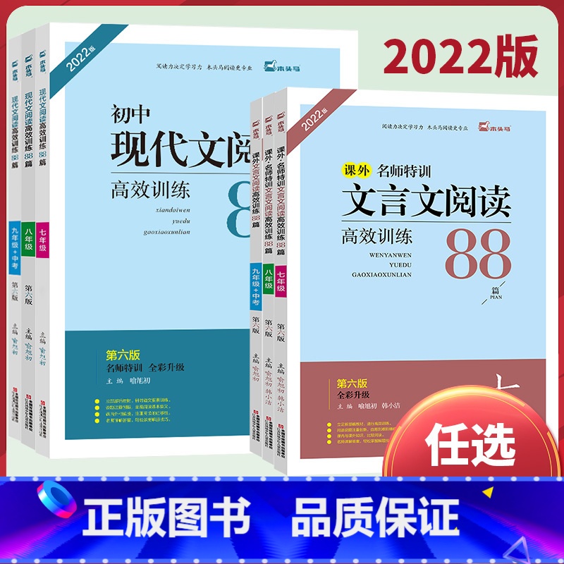 全套3本[现代文+文言文+英语] 七年级/初中一年级 [正版]木头马初中现代文言文阅读高效训练88篇七八九年级名师特训阅
