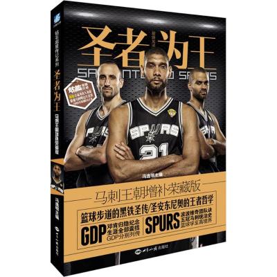 正版新书]圣者为王冯逸明9787501252855