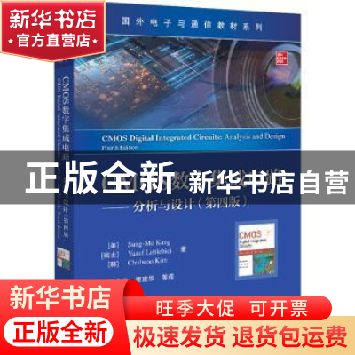 正版 CMOS数字集成电路:分析与设计:analysis and design