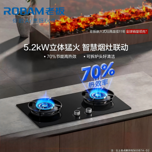 老板(Robam)5.2kW联动燃气灶70%热效率嵌入式 可烟灶联动 灶具 天然气 一级能效55B7A-D2天然气