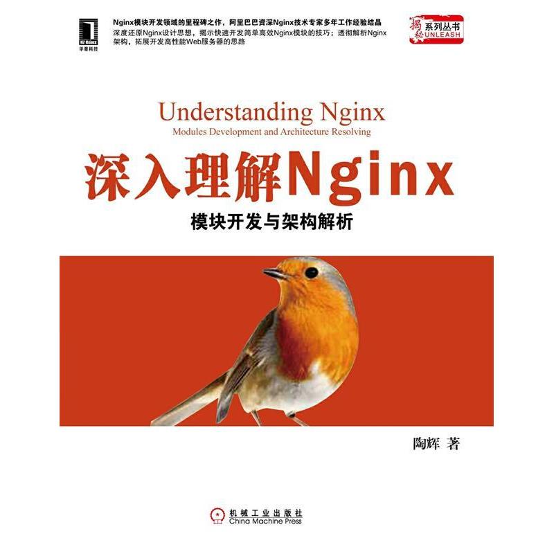 正版新书]深入理解Nginx模块开发与架构解析陶辉9787111414780