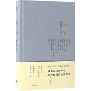 醉染图书朝话9787208142770
