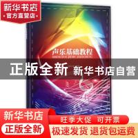 正版 声乐基础教程 胡天龙编著 西南交通大学出版社 978756435350