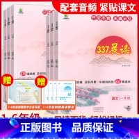 337晨读+阅读理解 小学一年级 [正版]337晨读法一二三四五六年级中国妈妈每日晨读打卡计划 一年级阅读课外书早读晨诵