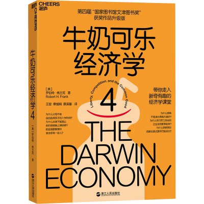 牛奶可乐经济学4