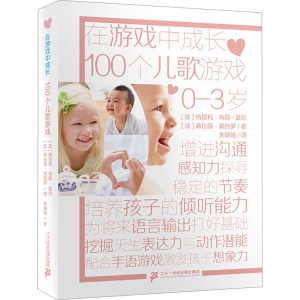 [M]100个儿歌游戏-9787556874941