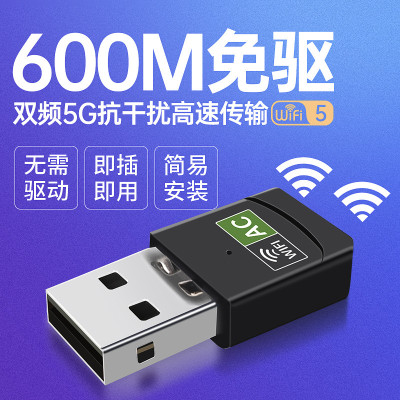 5G双频600M迷你无线上网USB台式机电脑WiFi接收器笔记本外置免网线无限网络大功率主机信号发射器上网快速卡