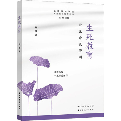生死教育 让生命更澄明