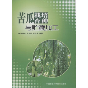 [M]苦瓜栽培育种与贮藏加工-9787511613936