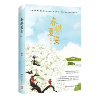 音像春祺夏安杜梨
