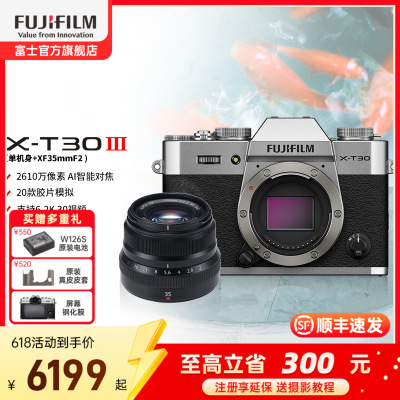 FUJIFILM/富士 银色X-T30III+黑色XF35F2套装 三代单机身 富士 无反 微单相机 xtt30II升级款 2610万像素