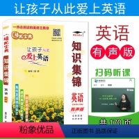 [正版]新版培优宝典知识集锦英语升级版小学英语知识集锦知识大集结小升初毕业总复习基础知识学习工具书小学1-6年级英语知