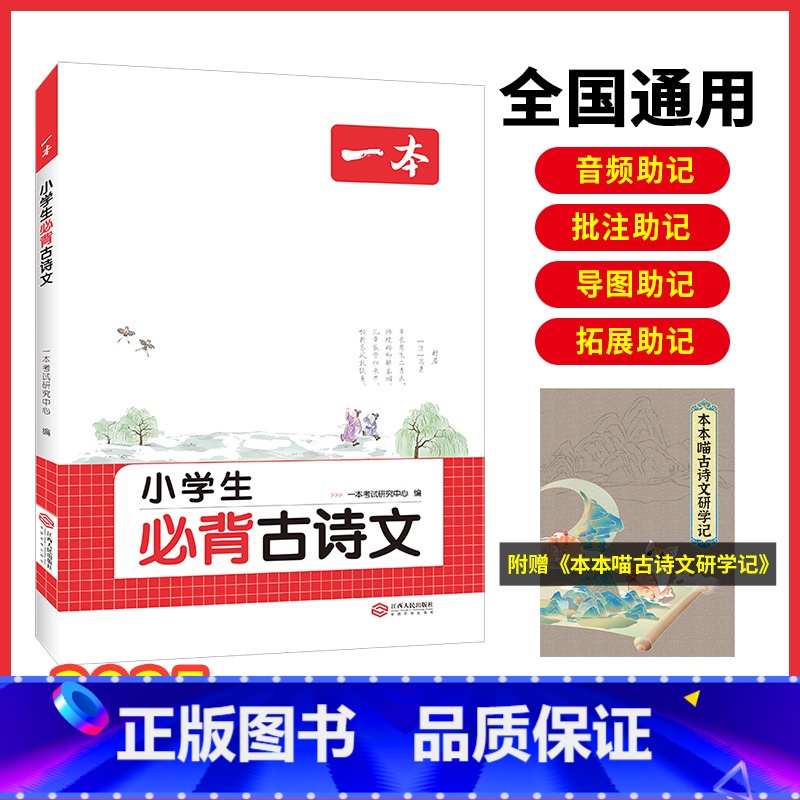 [必背古诗文]/小学6年通用 小学通用 [正版]2025新小学知识大盘点语文数学英语基础知识大全一二三四五六年级考试期末