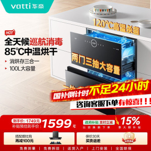 华帝(vatti)100升嵌入式消毒柜i13035家用碗柜智能厨房碗筷餐具消毒机臭氧+紫外线双重消毒二星级标准自动烘干