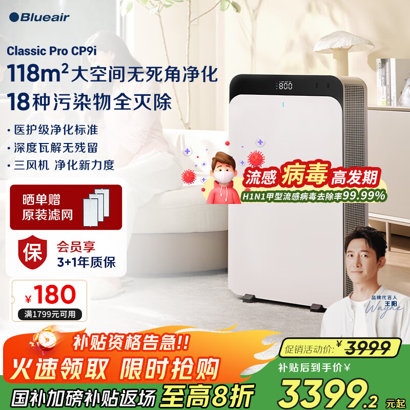 Blueair空气净化器除甲醛除病菌过敏原异味大空间家用净化器CP9i