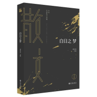 音像白日之梦(华语年度散文选集)袁琼琼