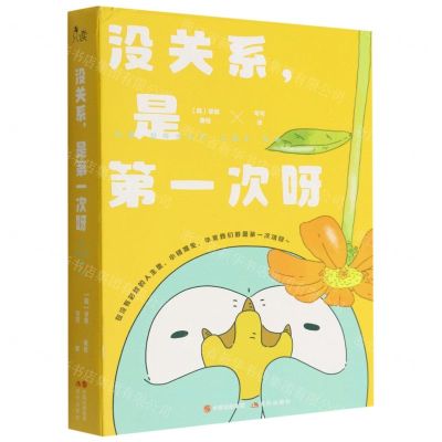 [N]没关系是第一次呀-9787514399103