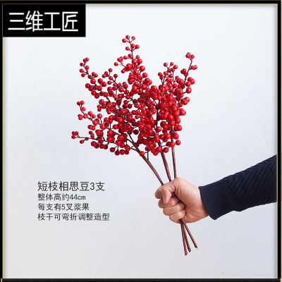 客厅装饰红果中式冬青发财果红色假花仿真花摆设花艺浆果干花摆件三维工匠短枝3支