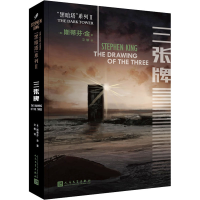 正版新书]三张牌(美)斯蒂芬·金9787020132836