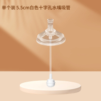 单个装十字孔水嘴5.5cm宽口径水嘴适配飞利浦新安怡奶瓶宝宝断奶神器