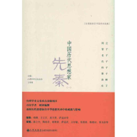 醉染图书中国历代思想家 先秦(1)9787510807985