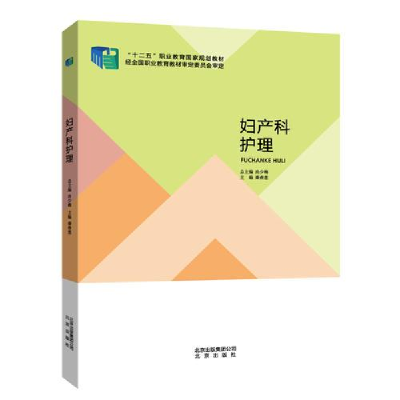 正版新书]妇产科护理作者9787200105650