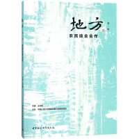 [M]地方-9787520318679