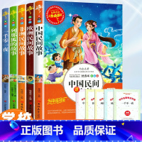 快乐读书吧 五年级上册[5本套A版][考点] [正版]五年级必读课外书全套4册 中国民间故事 欧洲非洲民间故事大全集