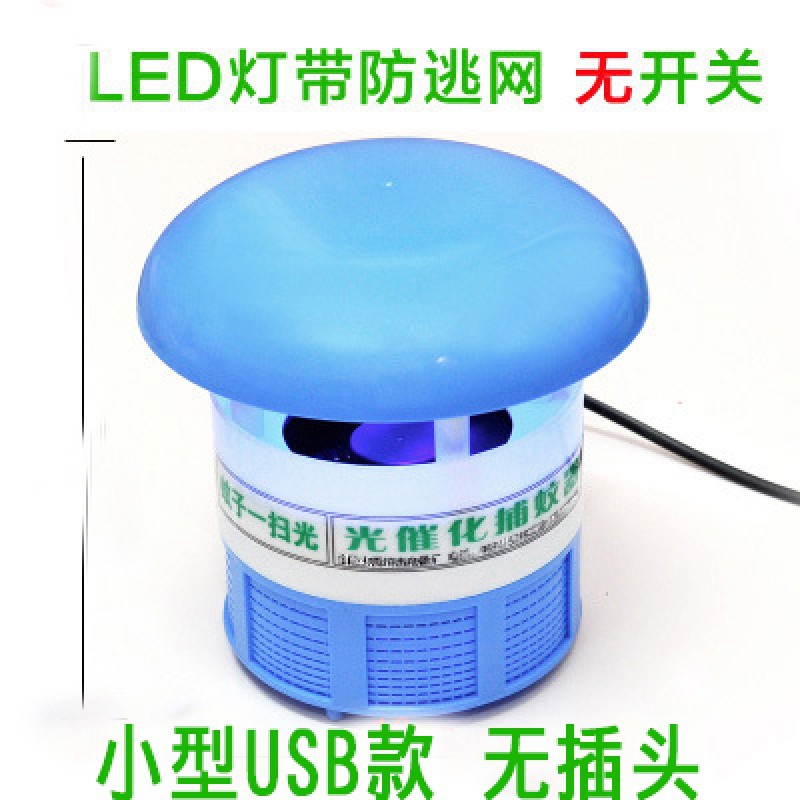 吸入式光风催化插电捕蚊器卧室儿童灭蚊灯家用一扫光吸蚊灯 三维工匠 浅蓝色小型USB款无插头