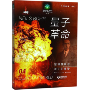 [M]量子革命-9787544474610