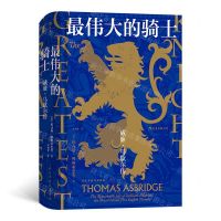 [N]最伟大的骑士(威廉·马歇尔传)(精)-9787513929172