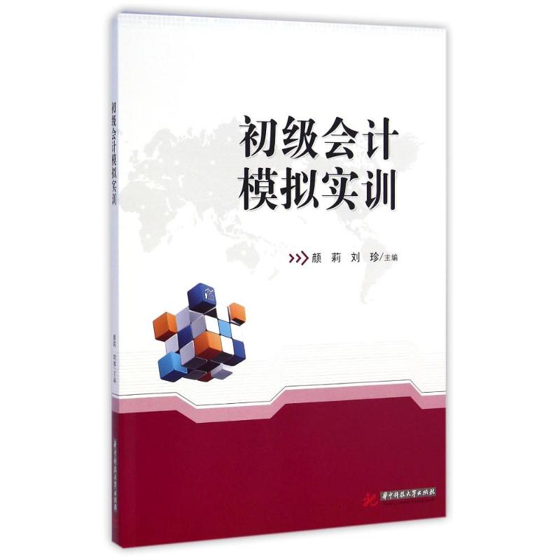 [M]初级会计模拟实训-9787560998541