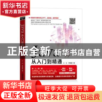 正版 Java从入门到精通 [中国]王征;李晓波 中国铁道出版社 97871