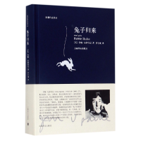 音像兔子归来(厄普代克作品)(精)(美)约翰·厄普代克|译者:罗长斌