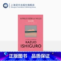 [正版]彩虹布面远山淡影 石黑一雄作品系列 [英]石黑一雄 著 张晓意 译 诺贝尔文学奖 处女作 感伤 反讽 战争创伤